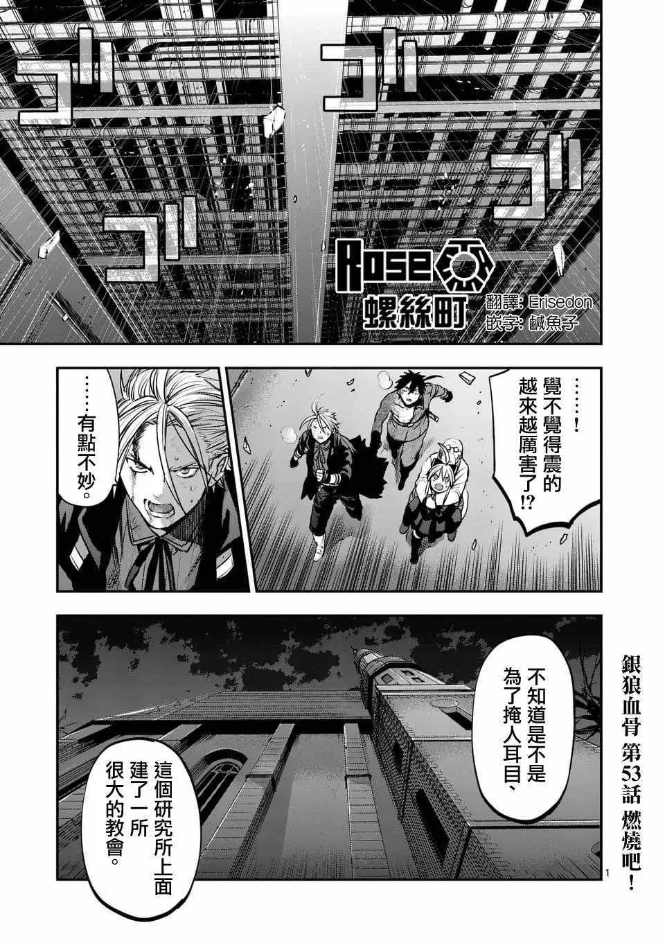 第53话 第1页