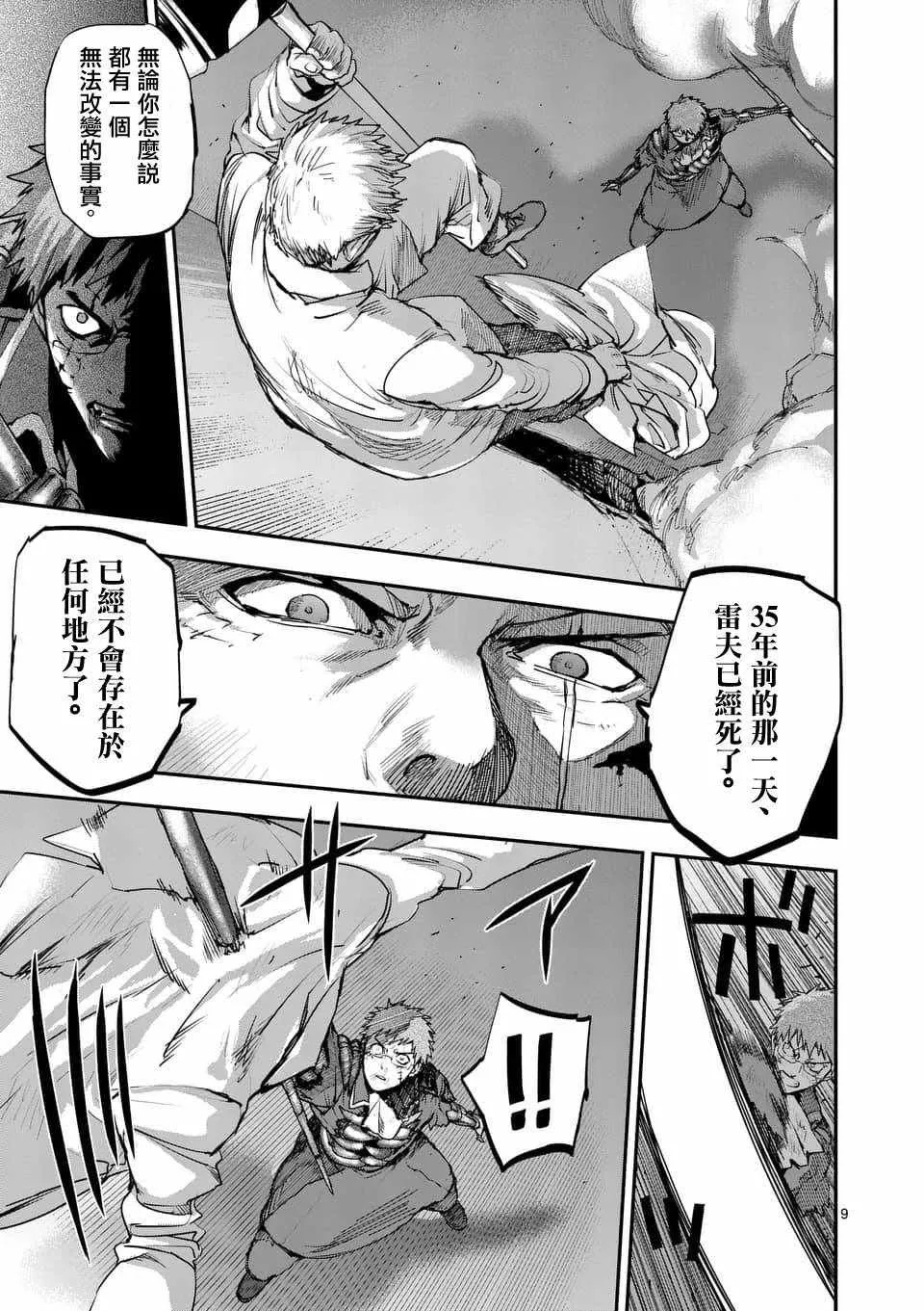第54话 第9页