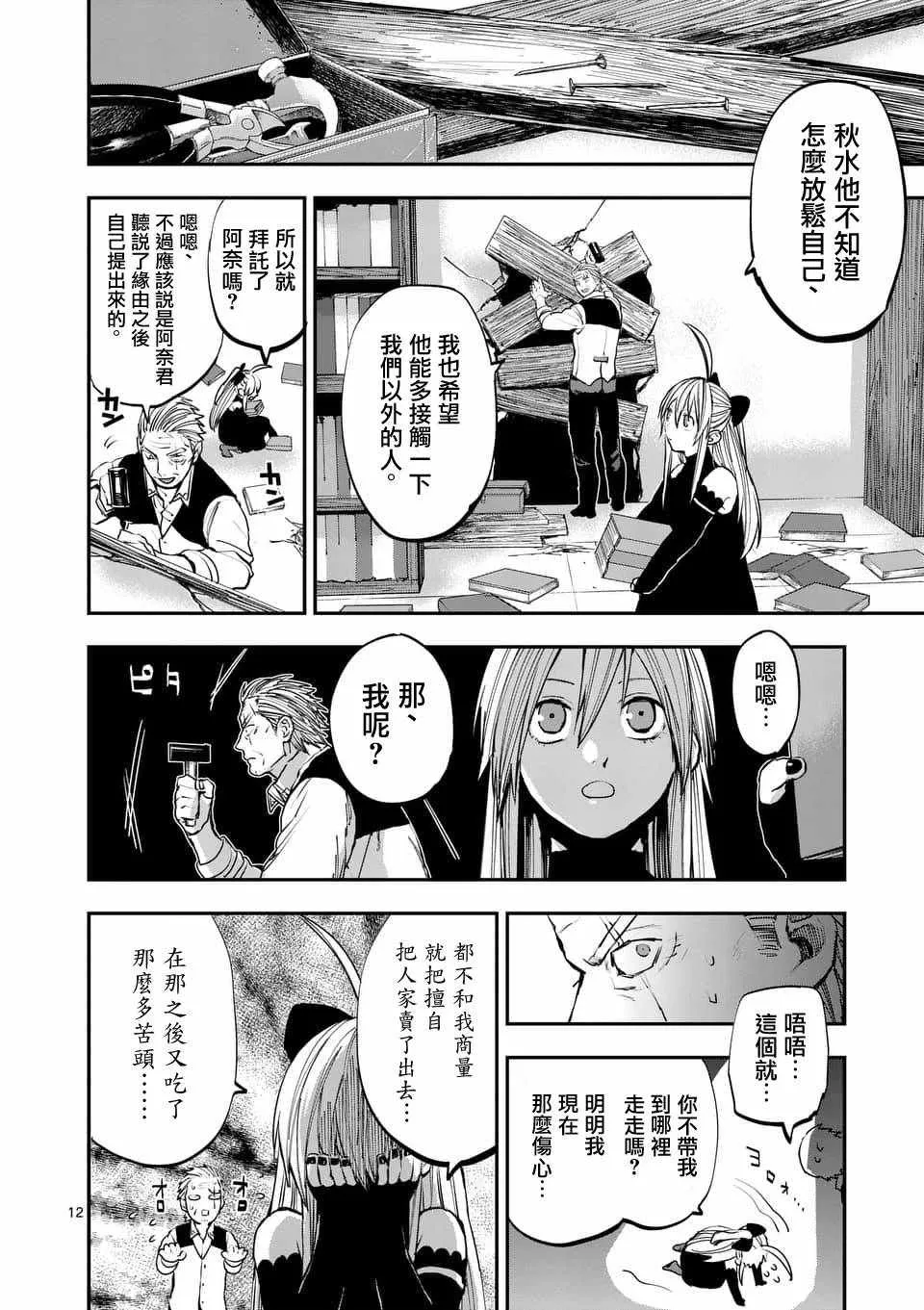 第58话 第12页