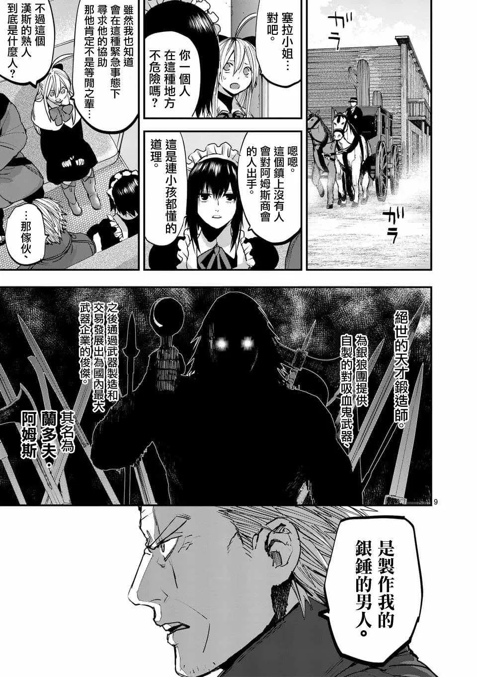 第59话 第9页