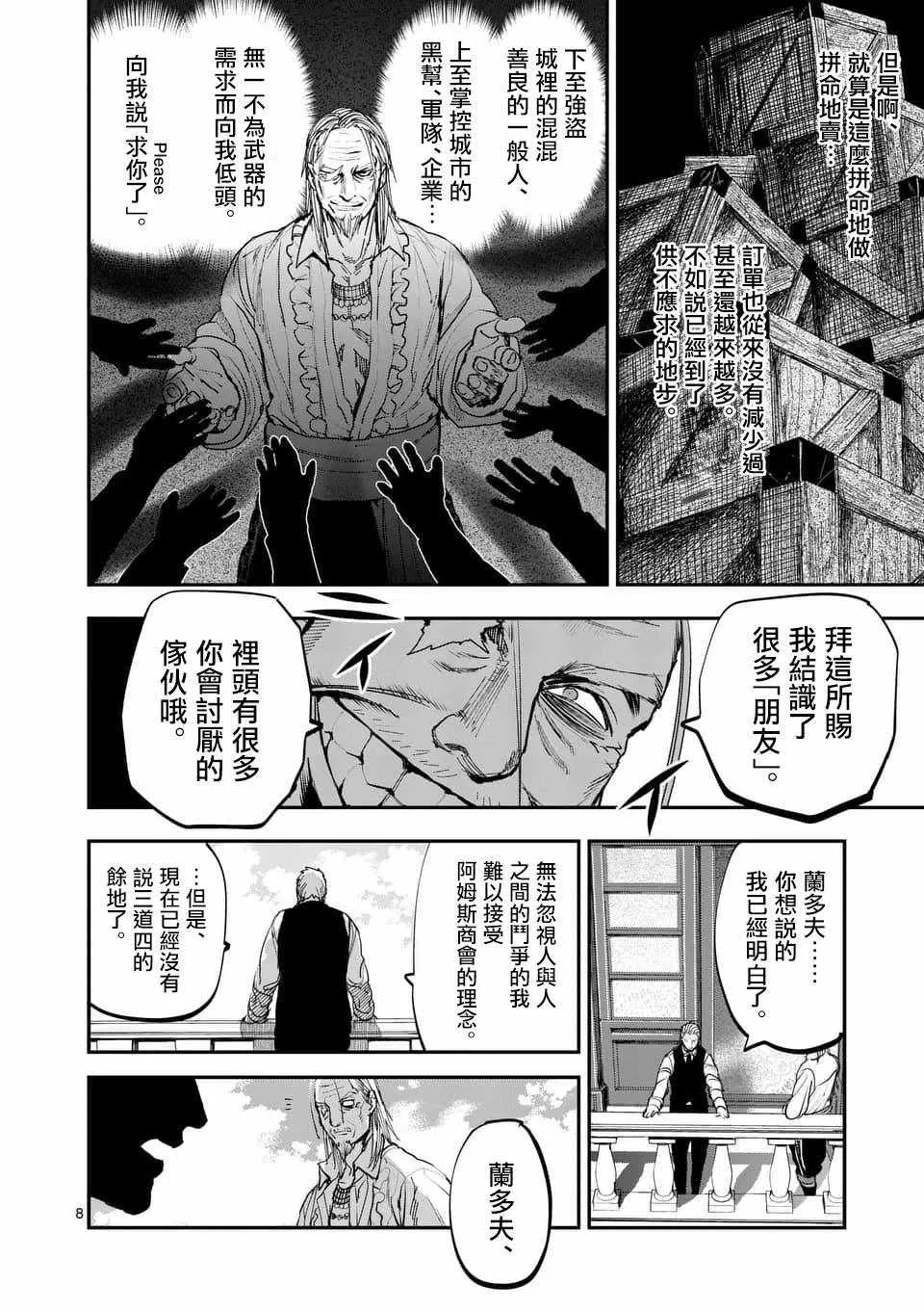 第60话 第8页