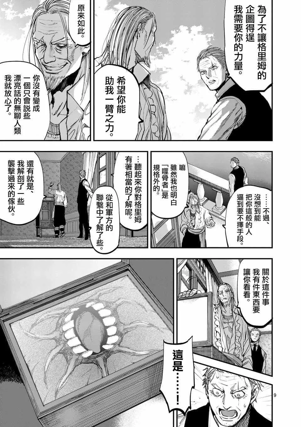 第60话 第9页