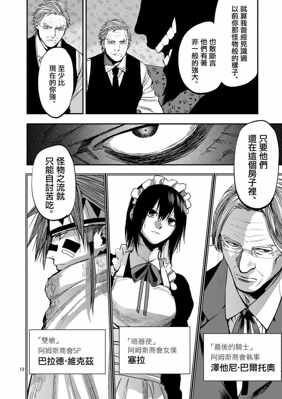第60话 第12页