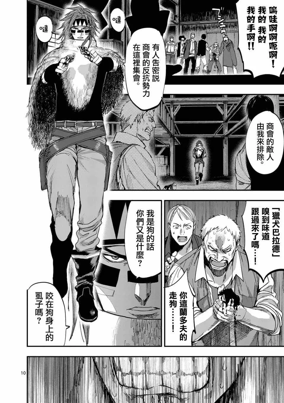 第61话 第10页