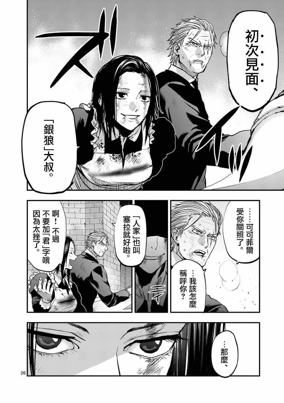 第70话 第26页