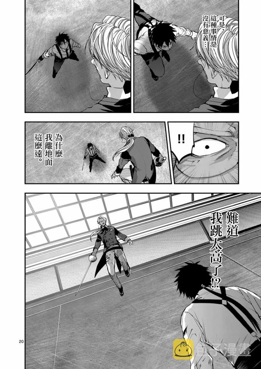第77话 第20页