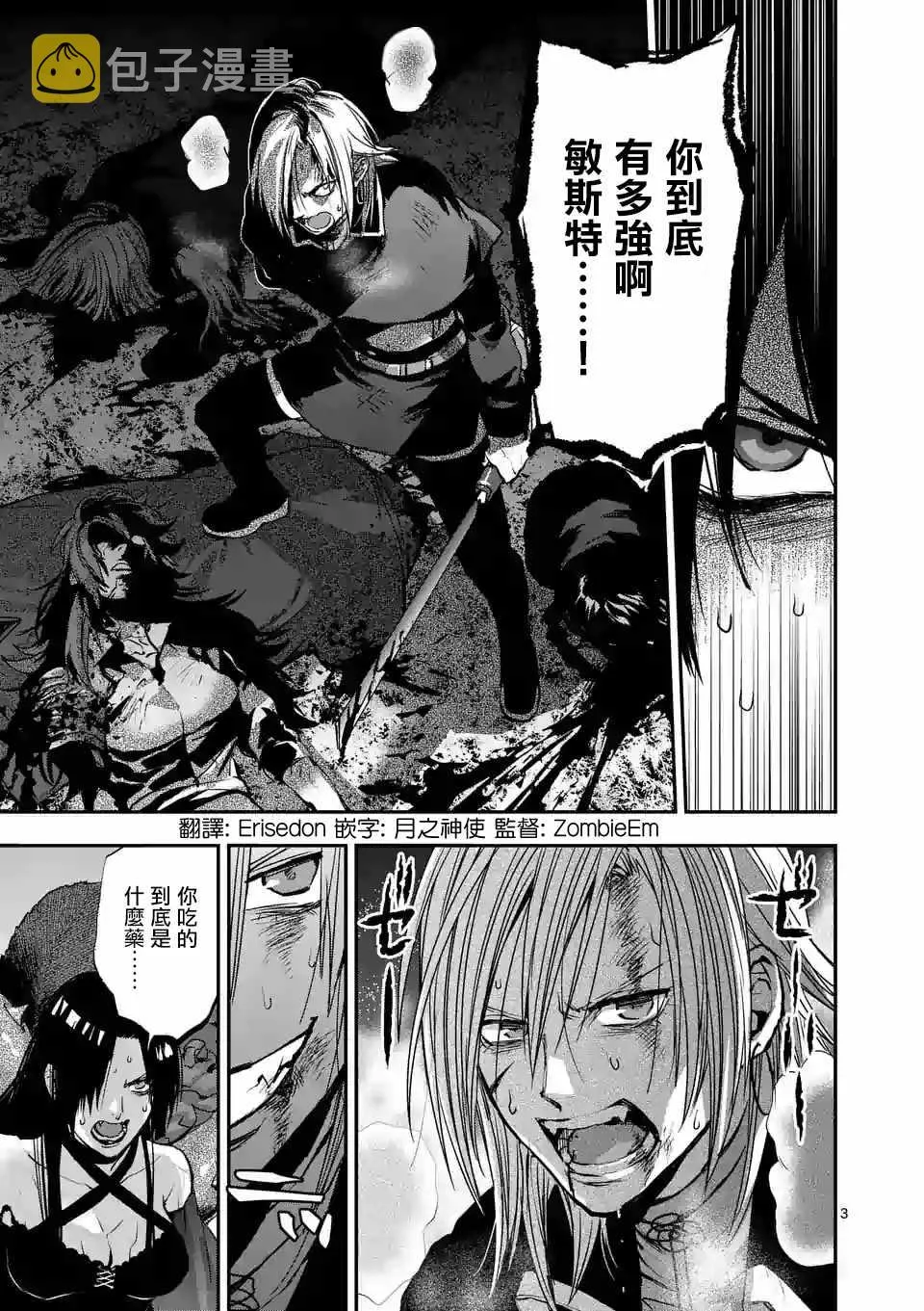 第84话 第3页