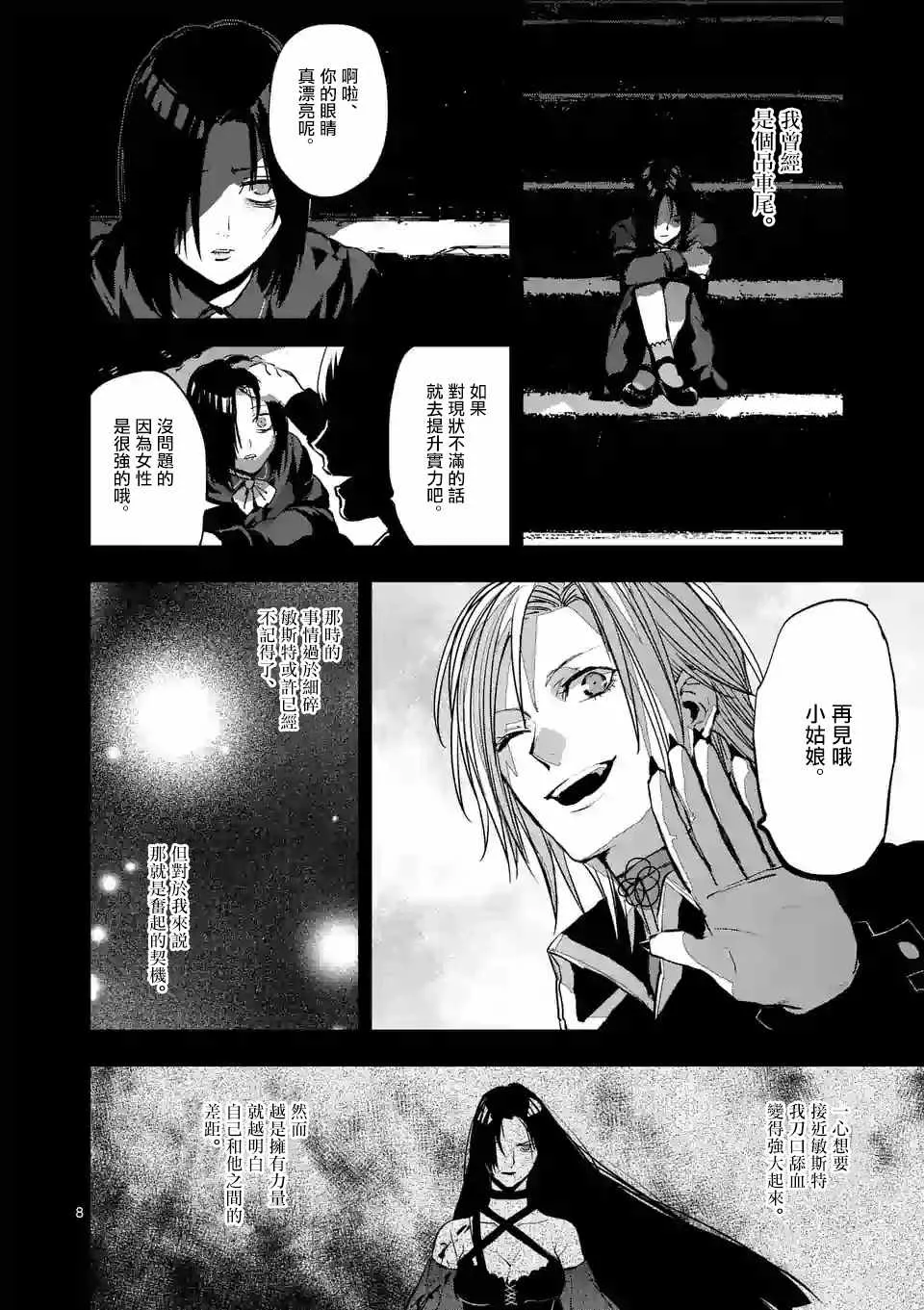 第84话 第8页