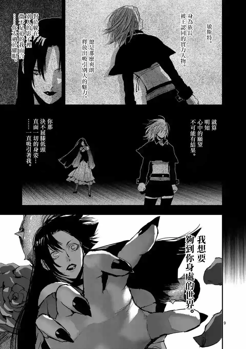 第84话 第9页