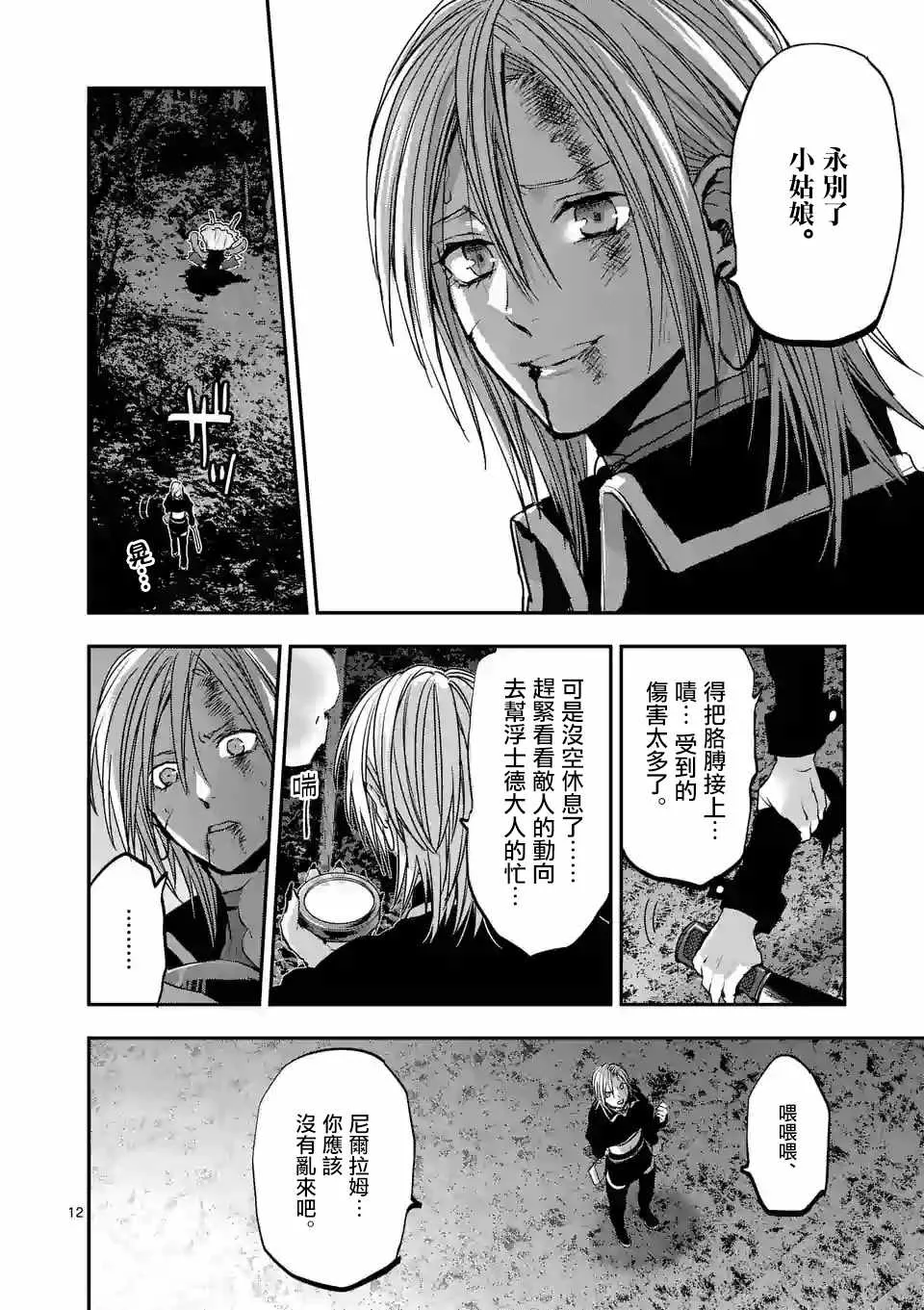 第84话 第12页