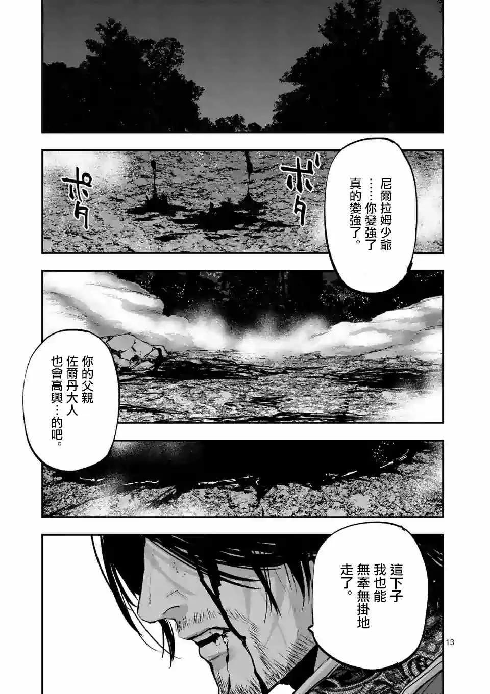 第84话 第13页