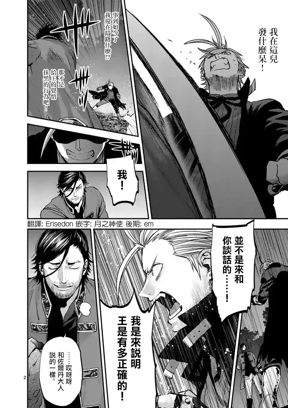 第85话 第2页