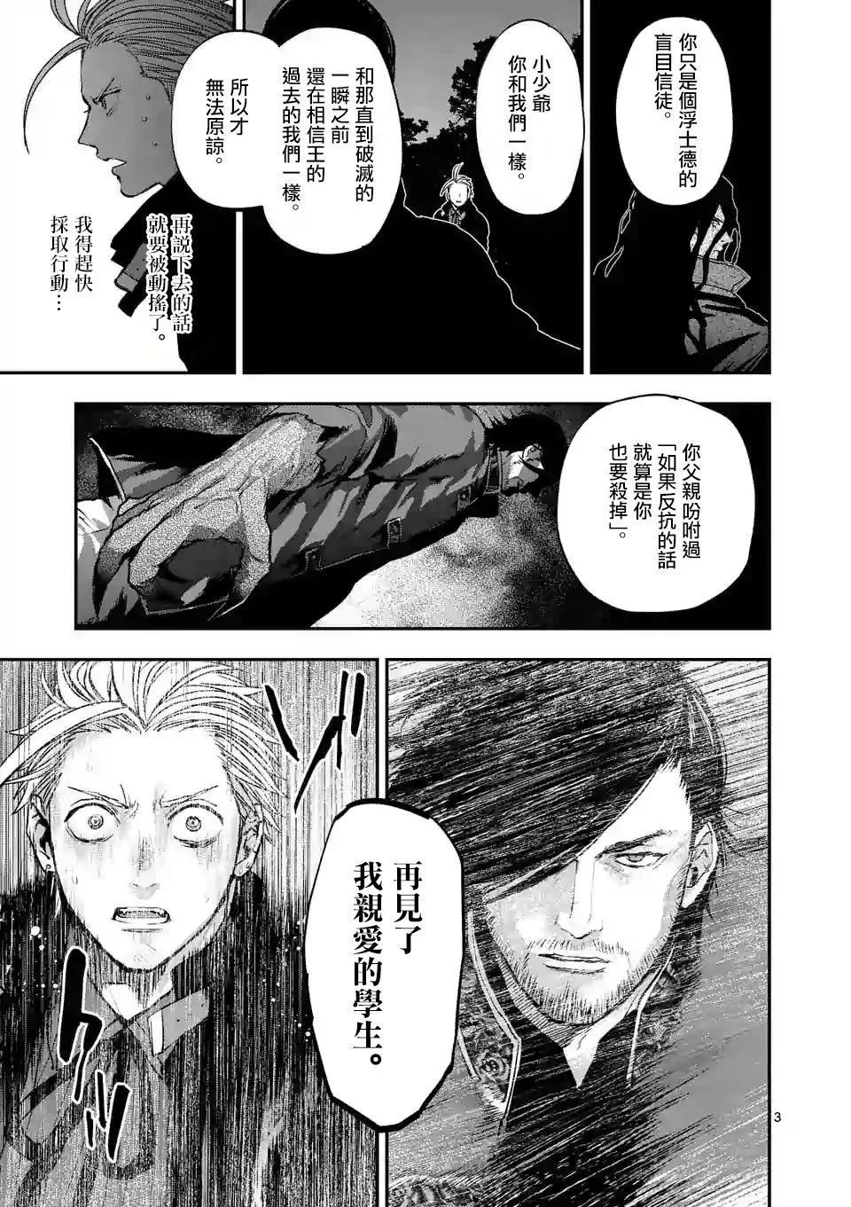 第85话 第3页