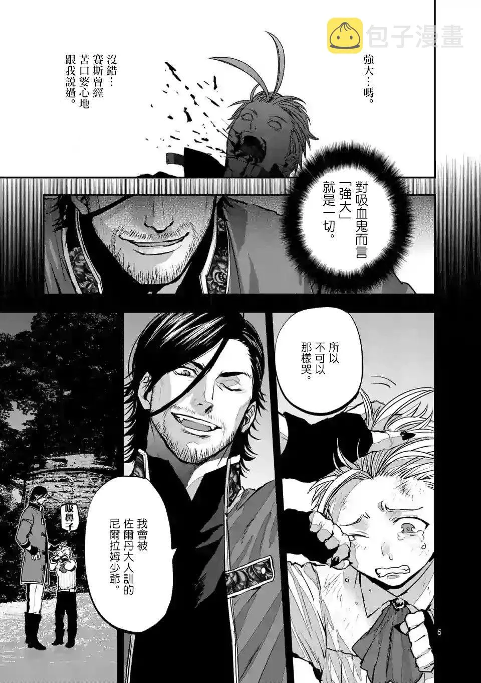 第85话 第5页