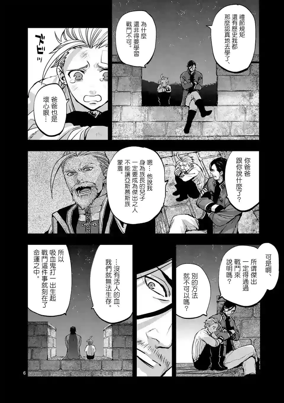 第85话 第6页