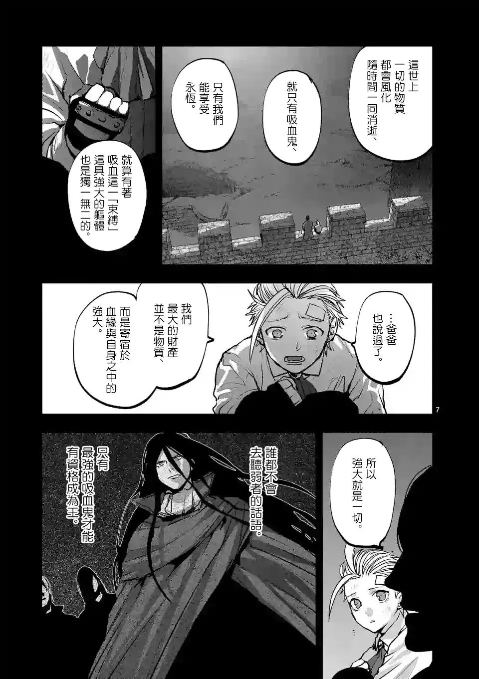 第85话 第7页