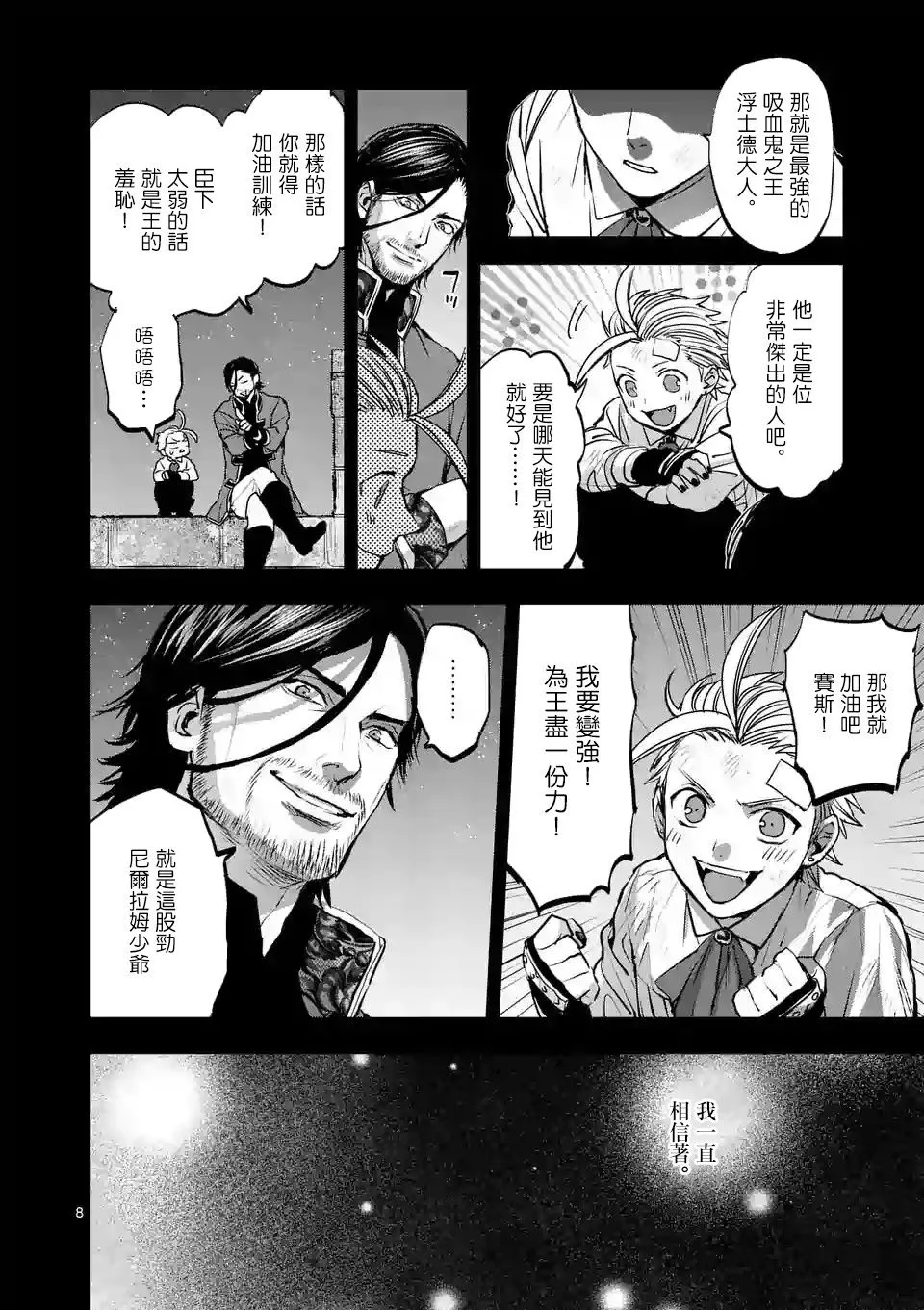 第85话 第8页