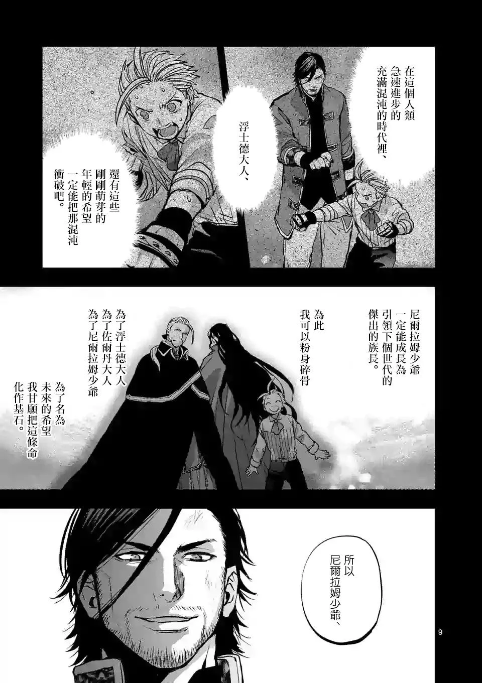 第85话 第9页