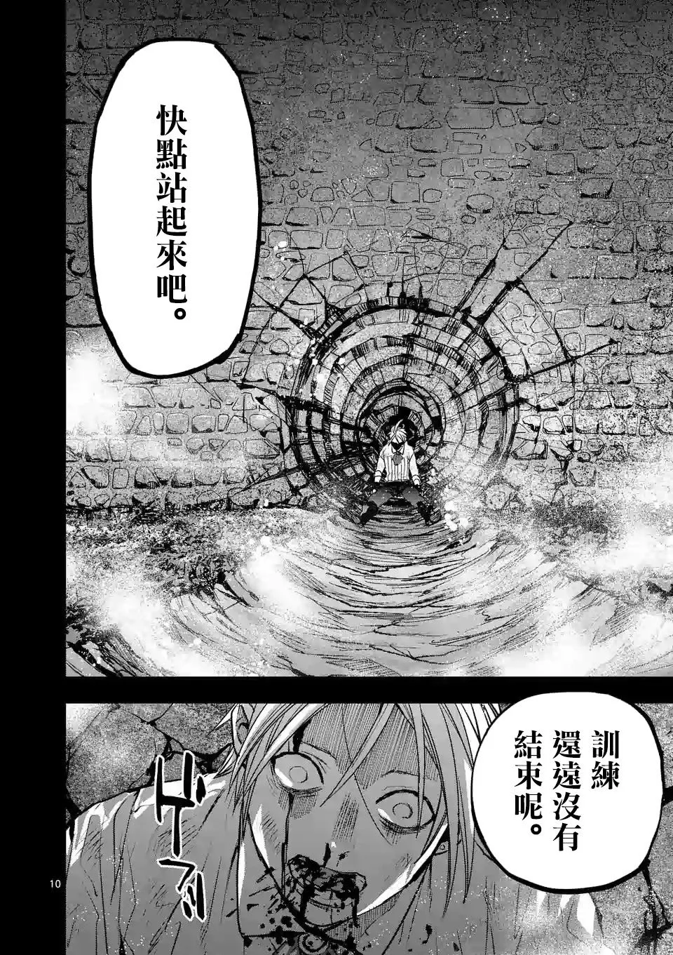 第85话 第10页