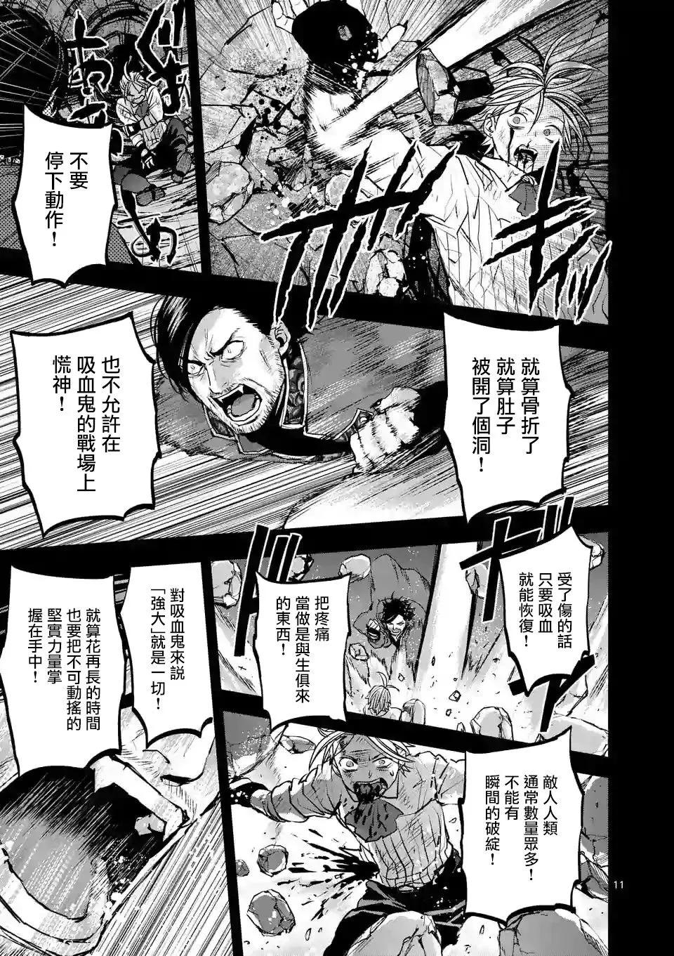 第85话 第11页