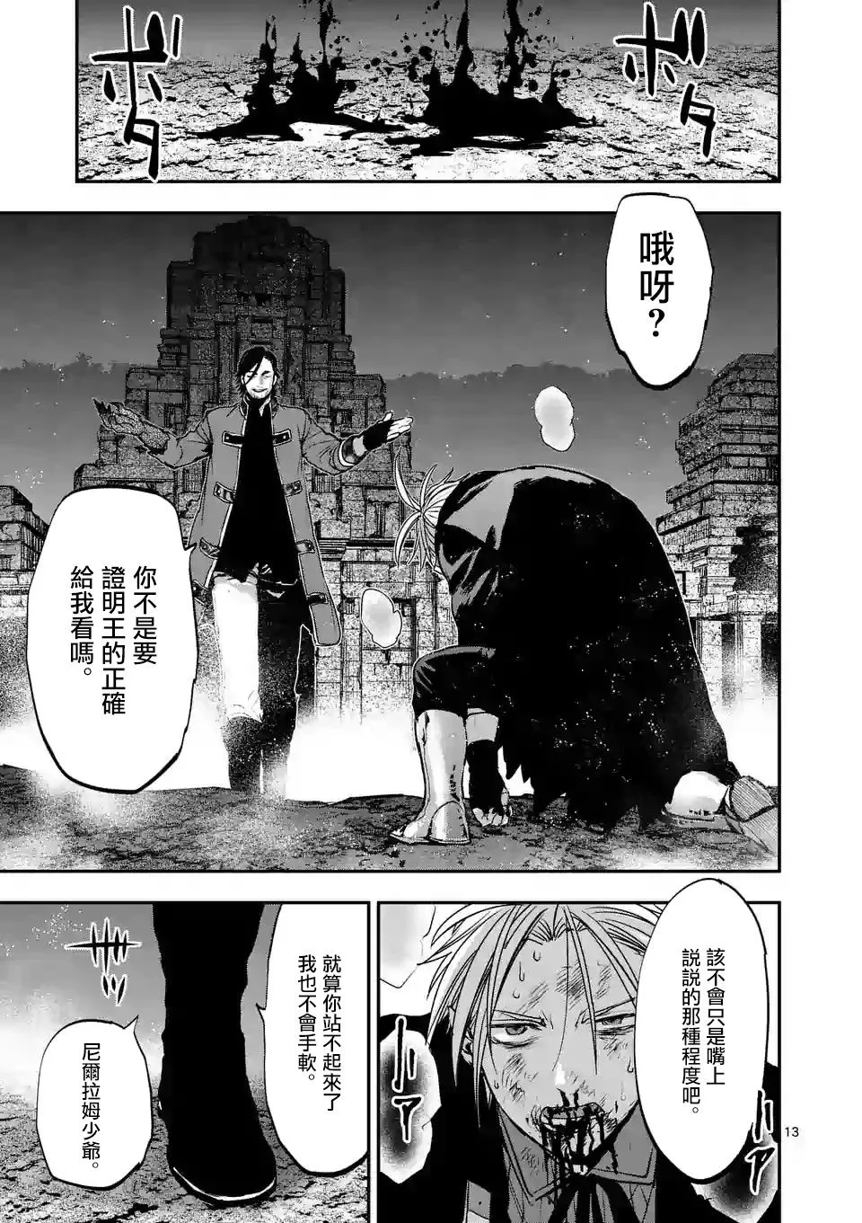 第85话 第13页