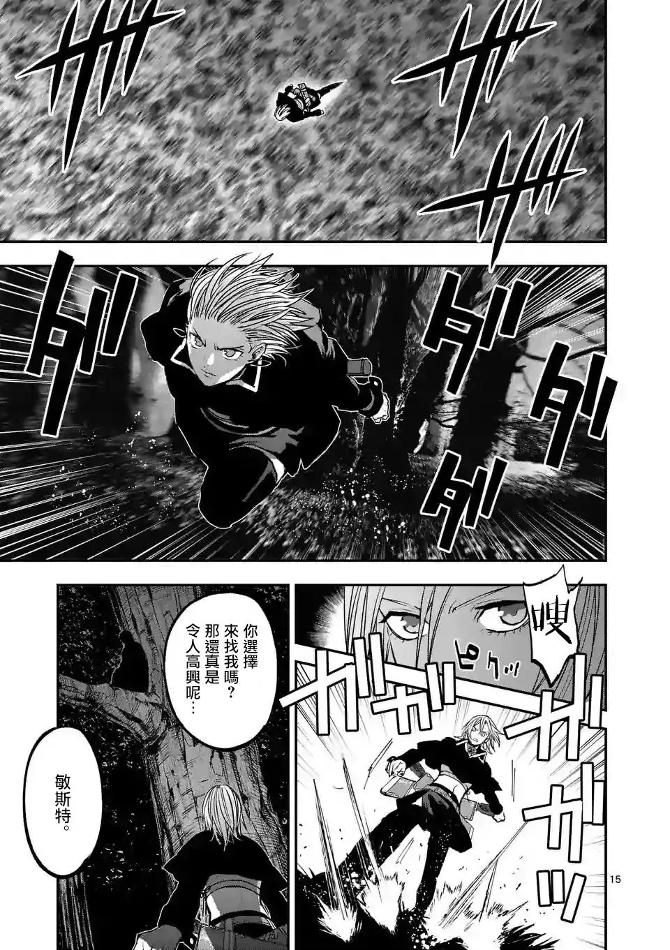 第85话 第15页