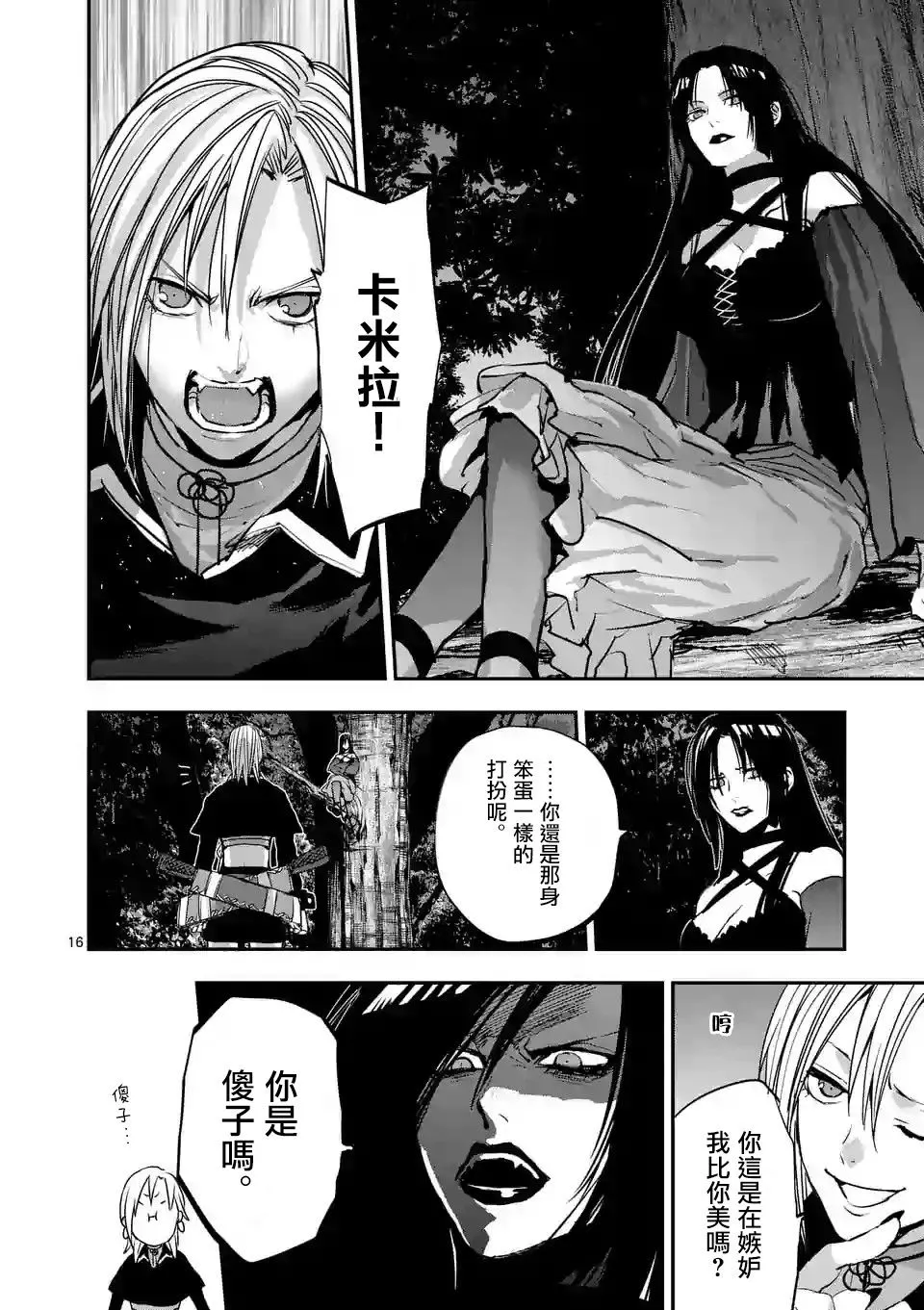 第85话 第16页