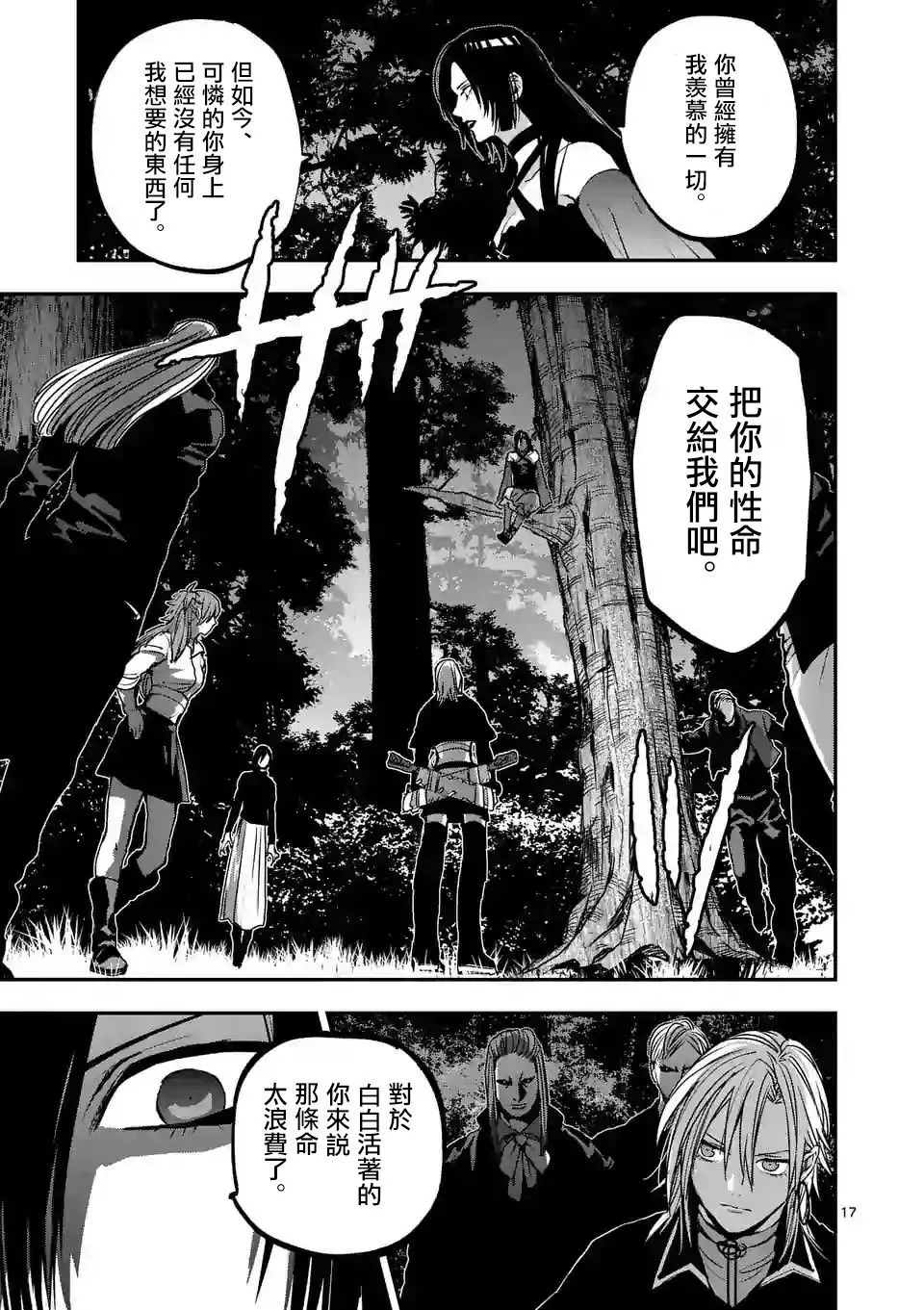 第85话 第17页