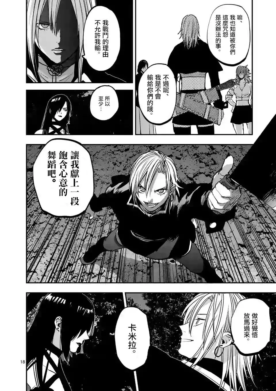 第85话 第18页