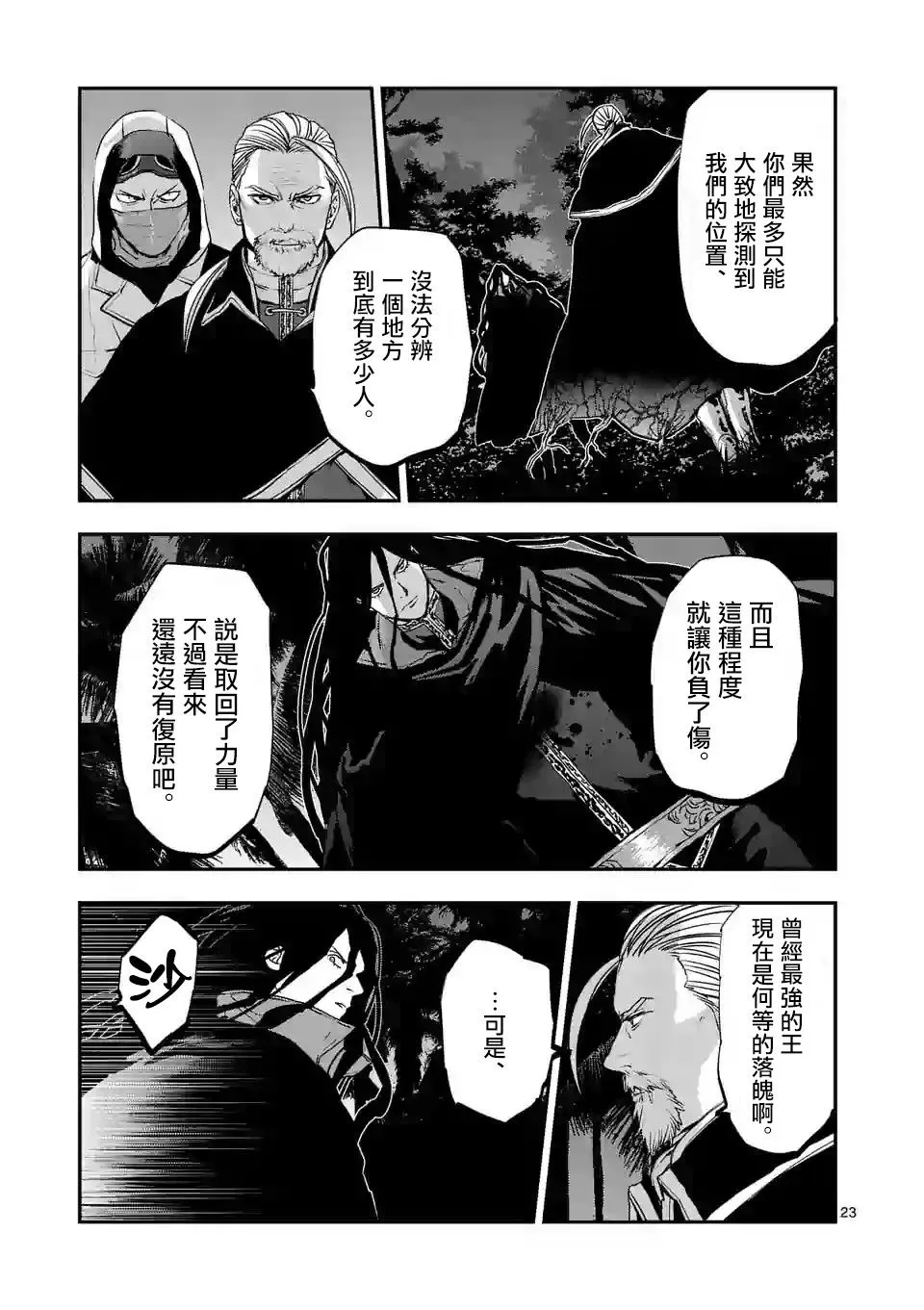 第85话 第23页