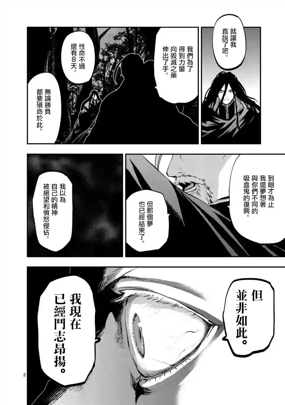 第86话 第2页