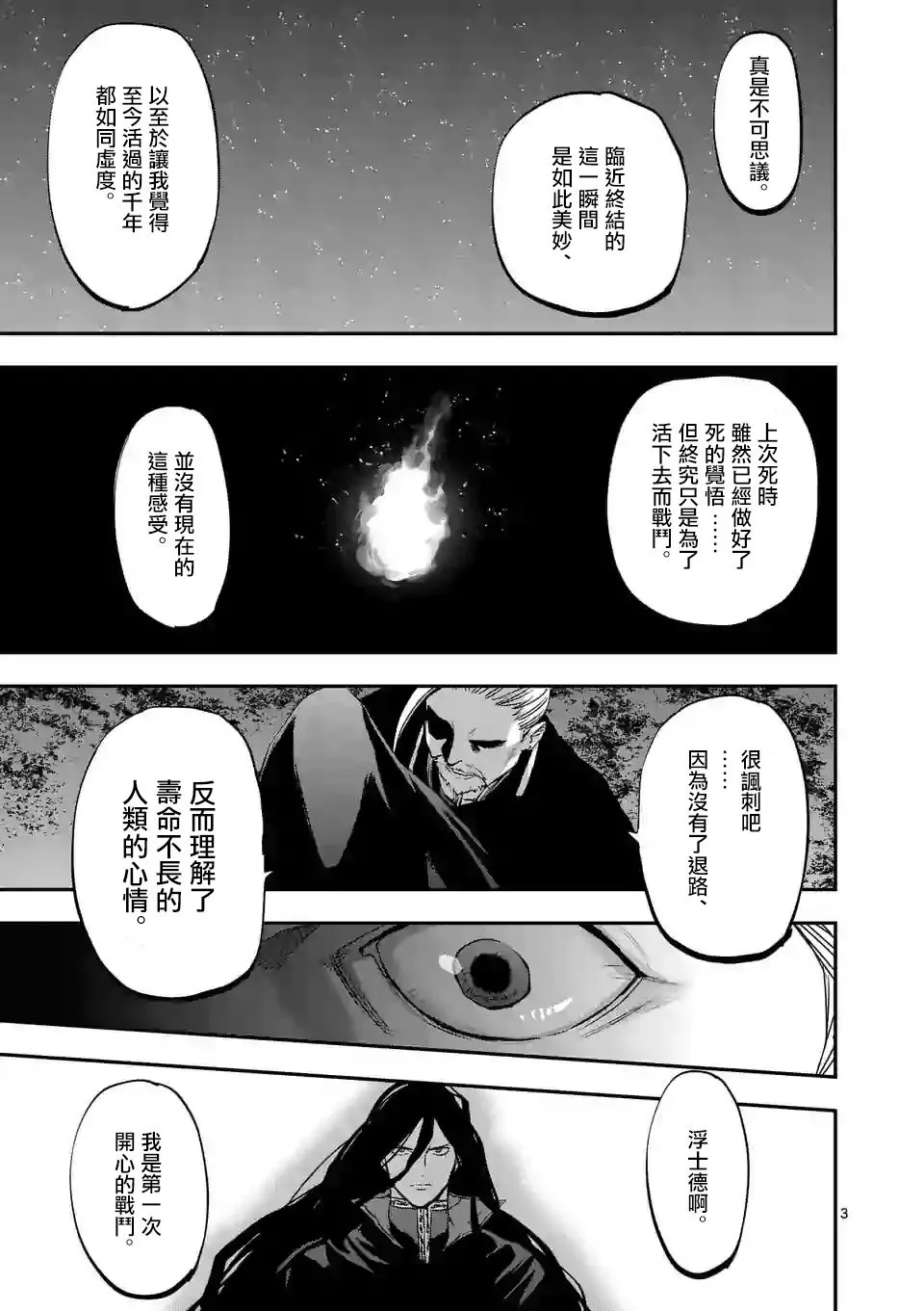 第86话 第3页