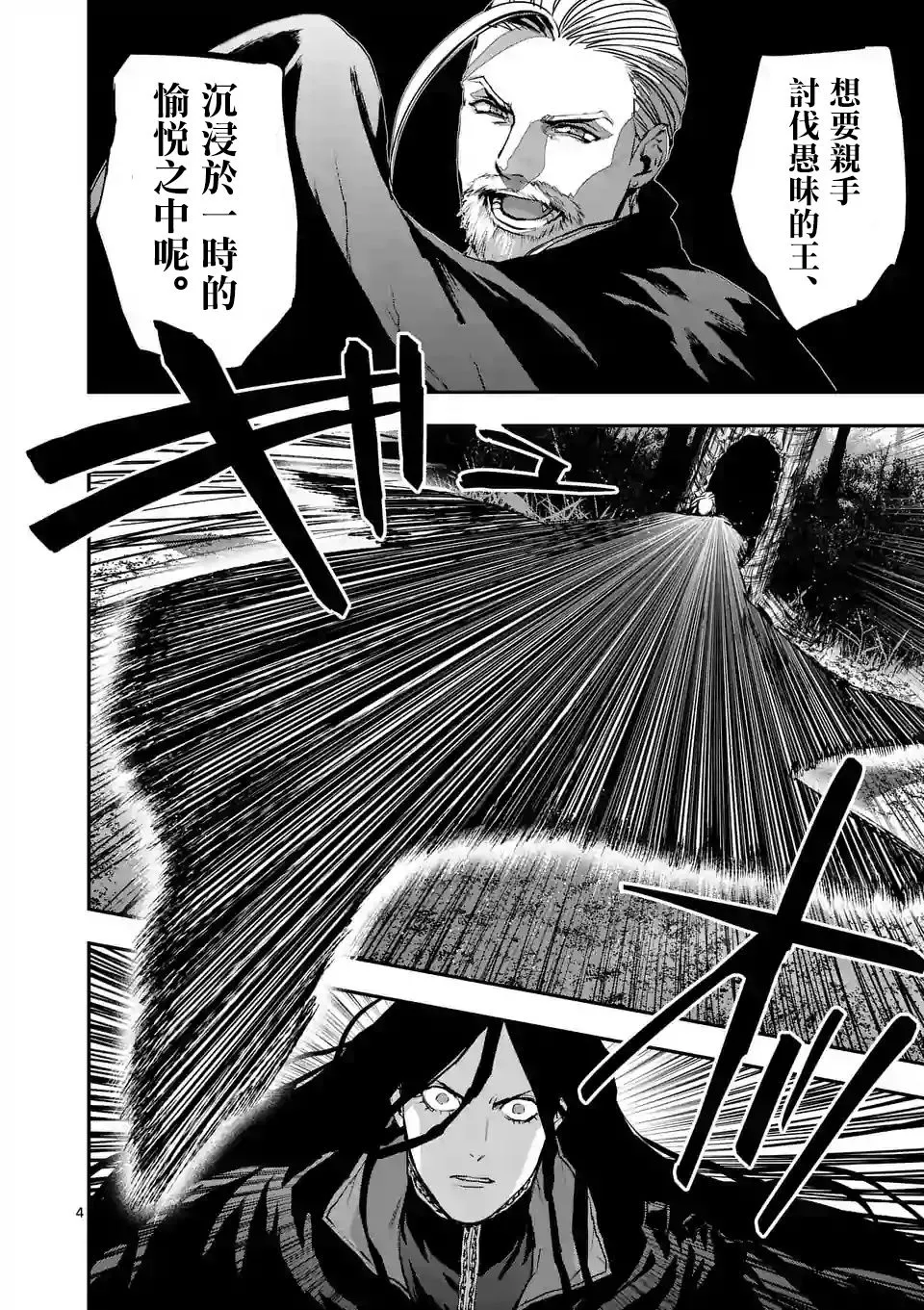 第86话 第4页