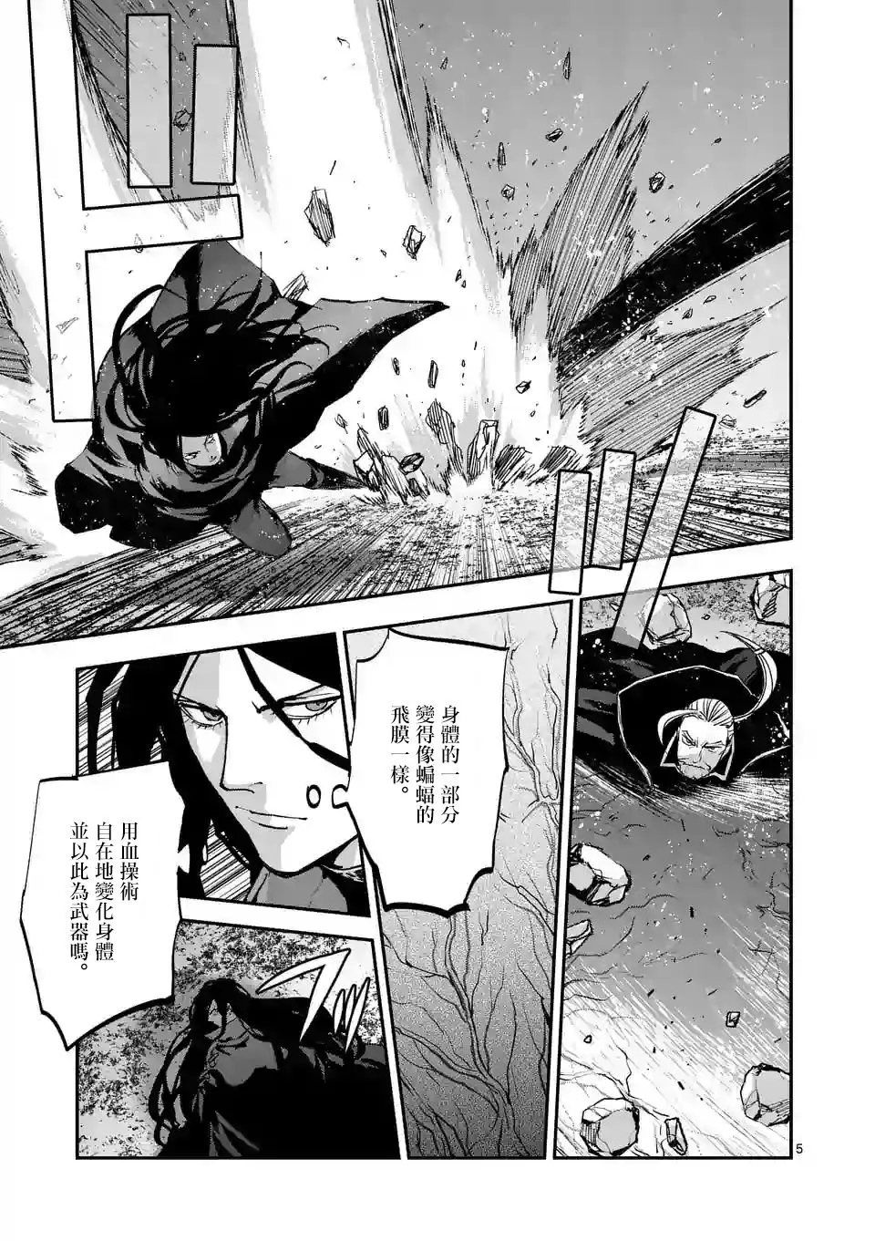 第86话 第5页