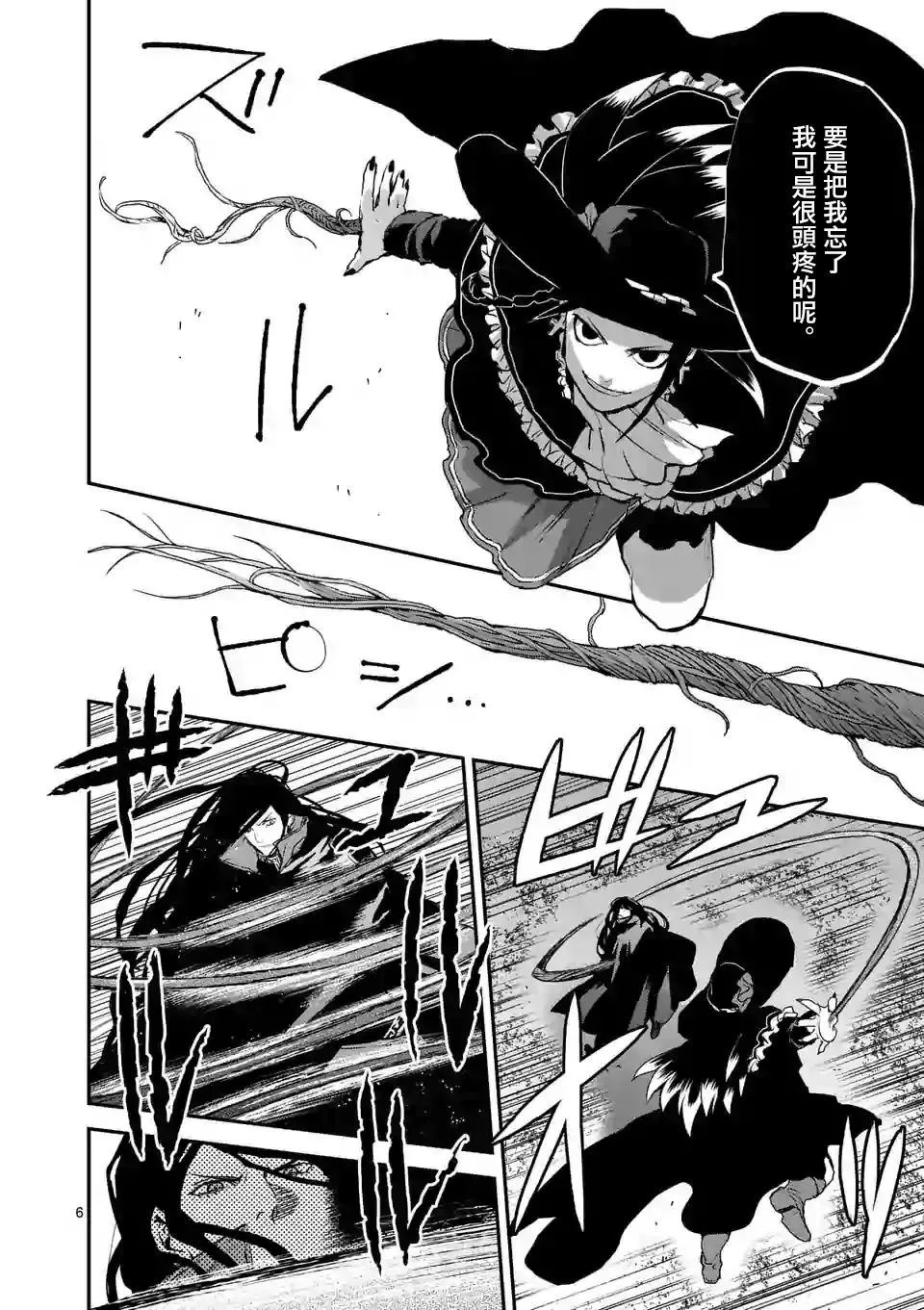 第86话 第6页
