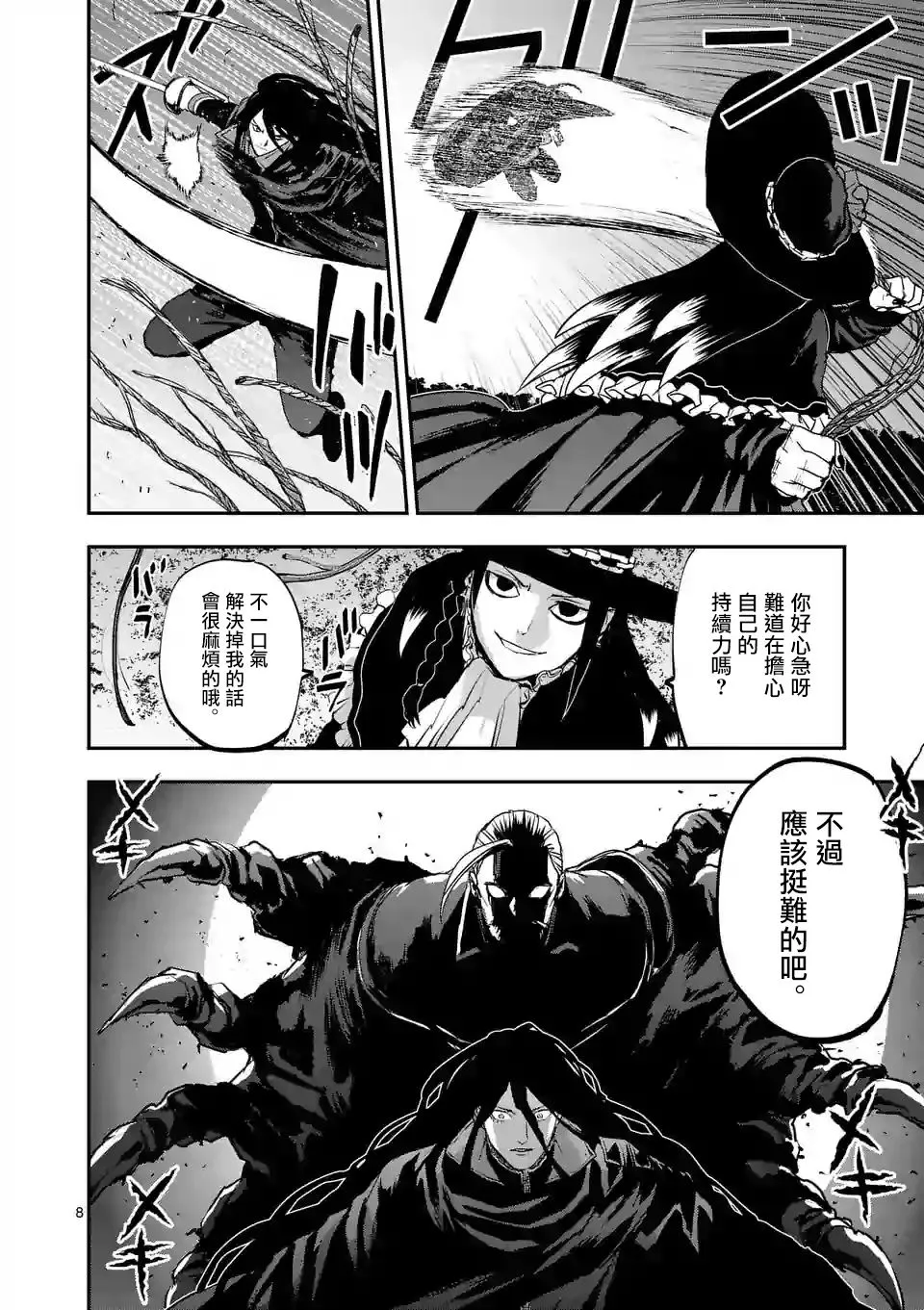 第86话 第8页