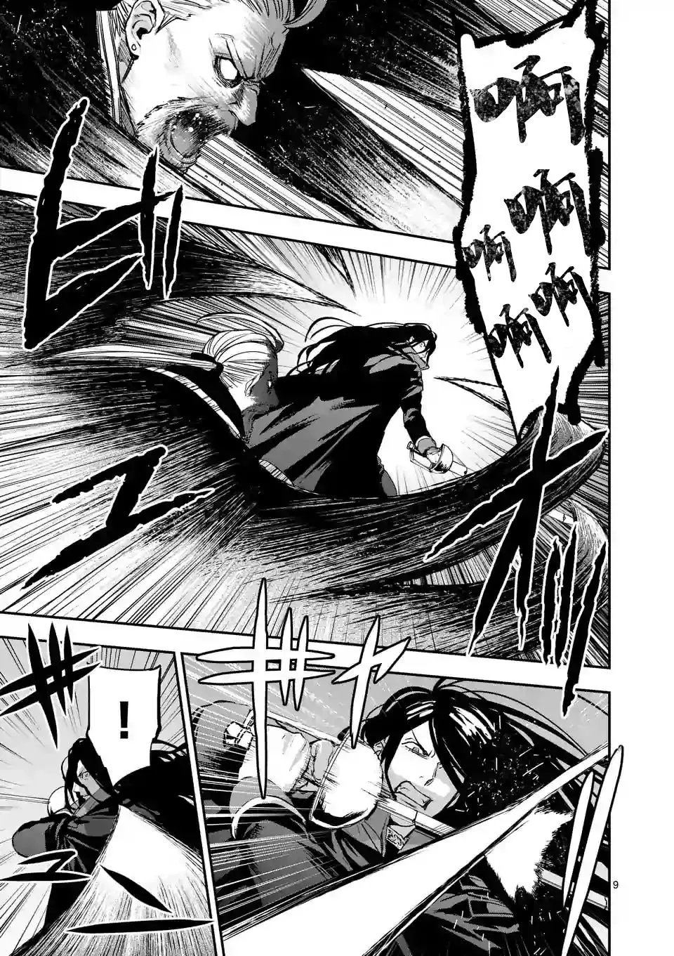 第86话 第9页