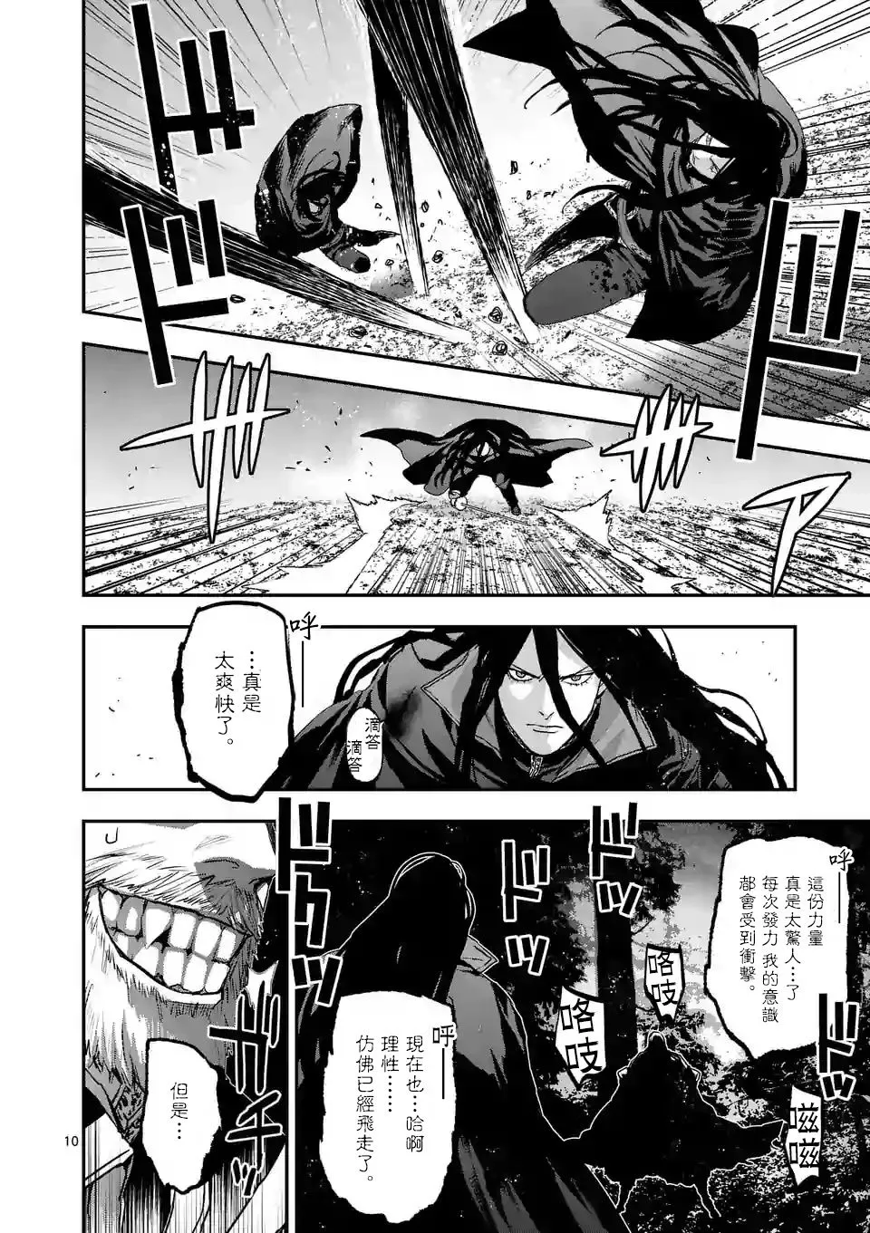 第86话 第10页