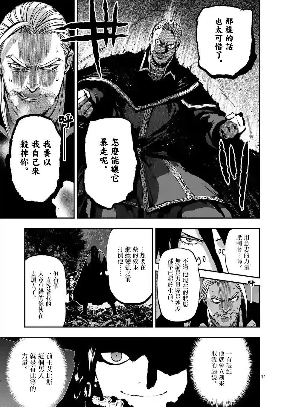 第86话 第11页