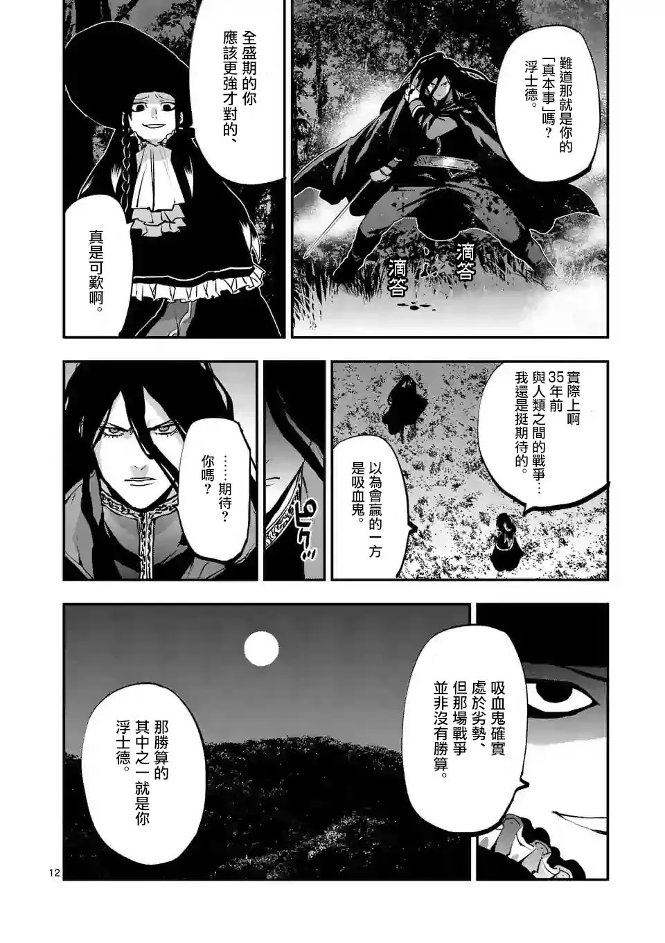 第86话 第12页