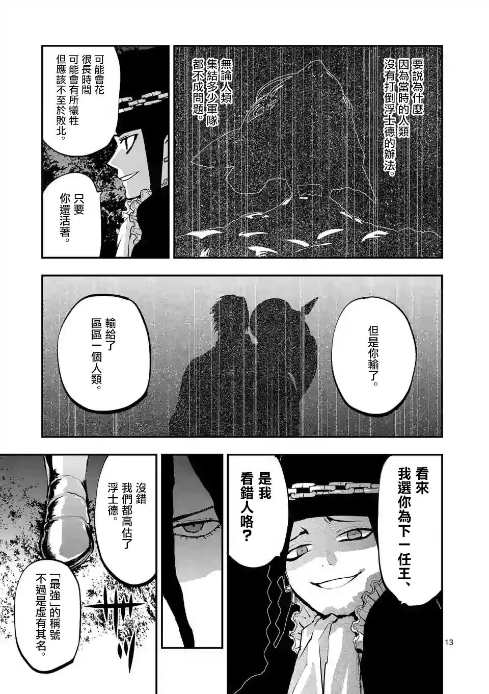 第86话 第13页
