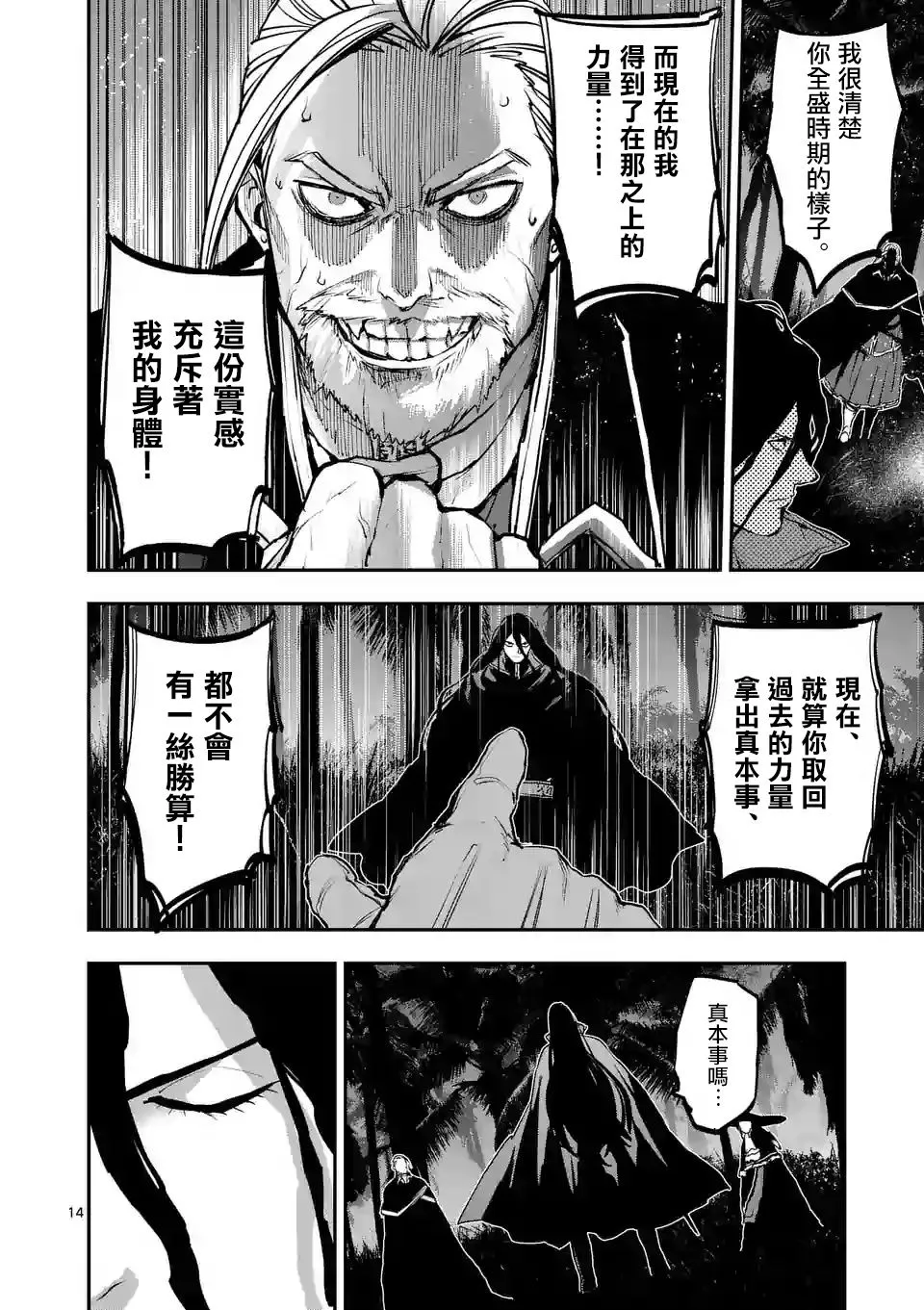 第86话 第14页