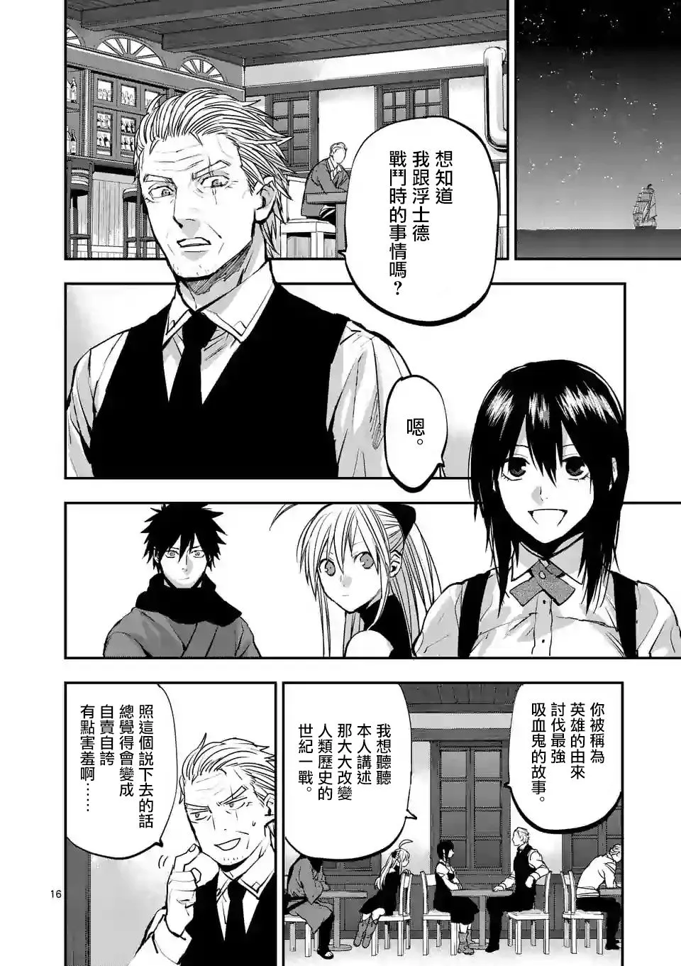 第86话 第16页