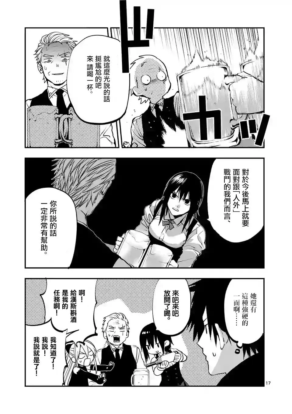 第86话 第17页