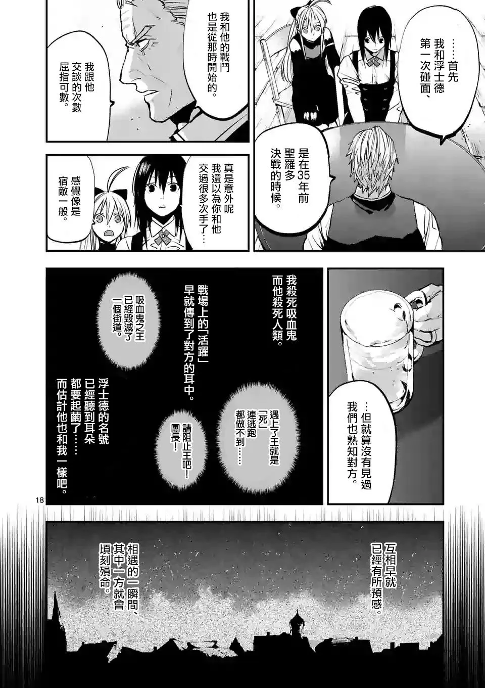第86话 第18页
