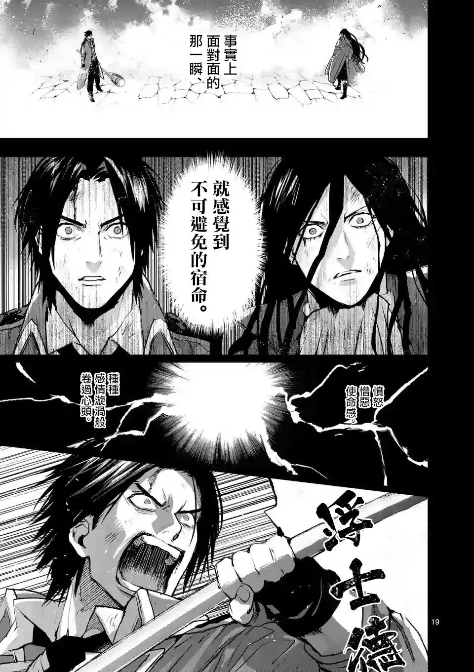 第86话 第19页