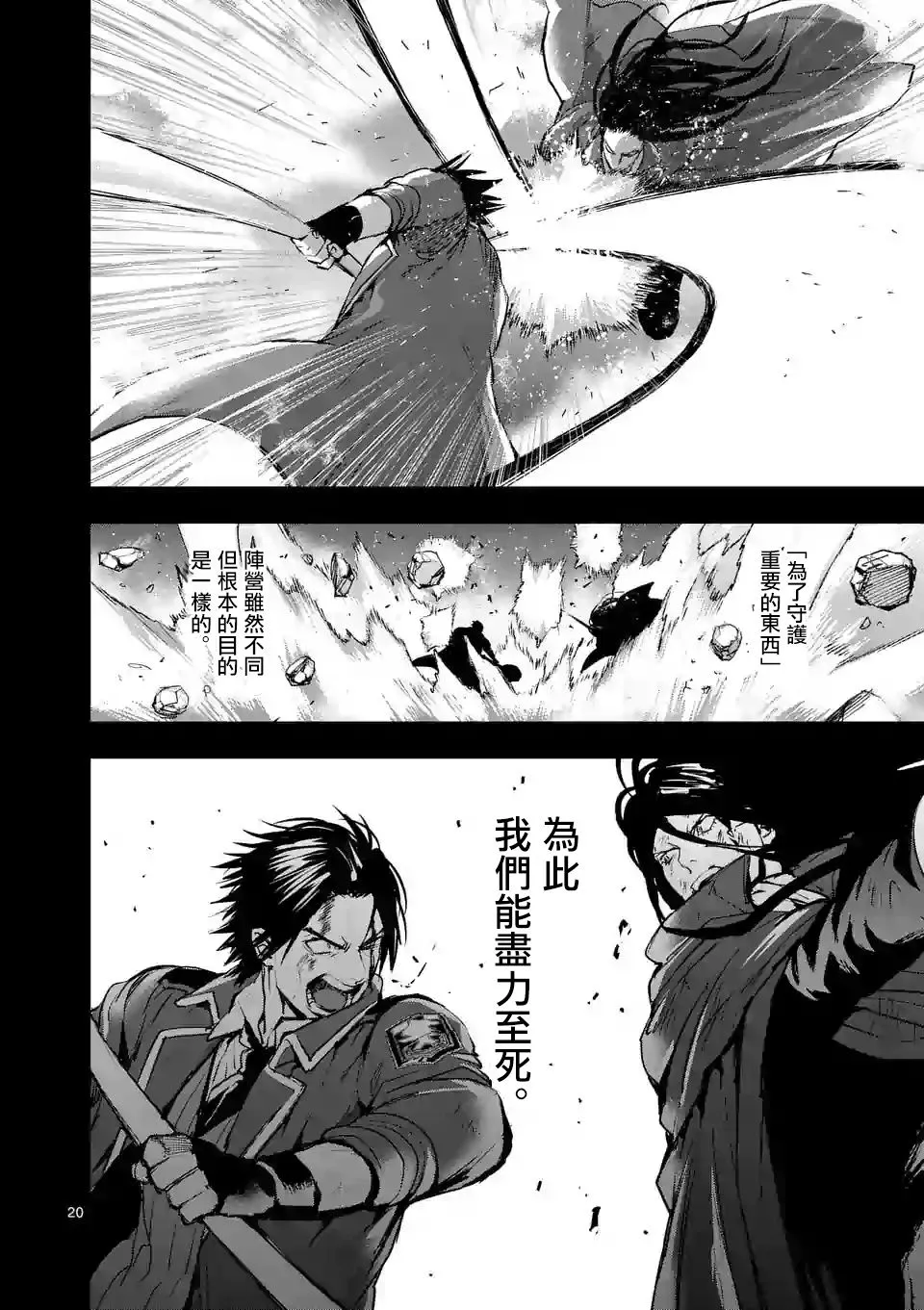 第86话 第20页