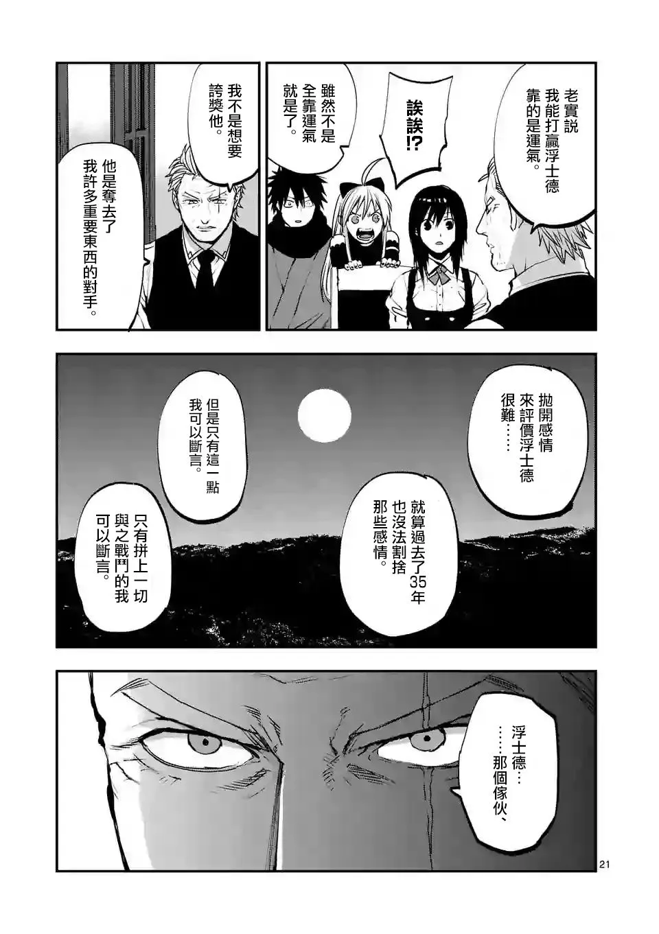第86话 第21页