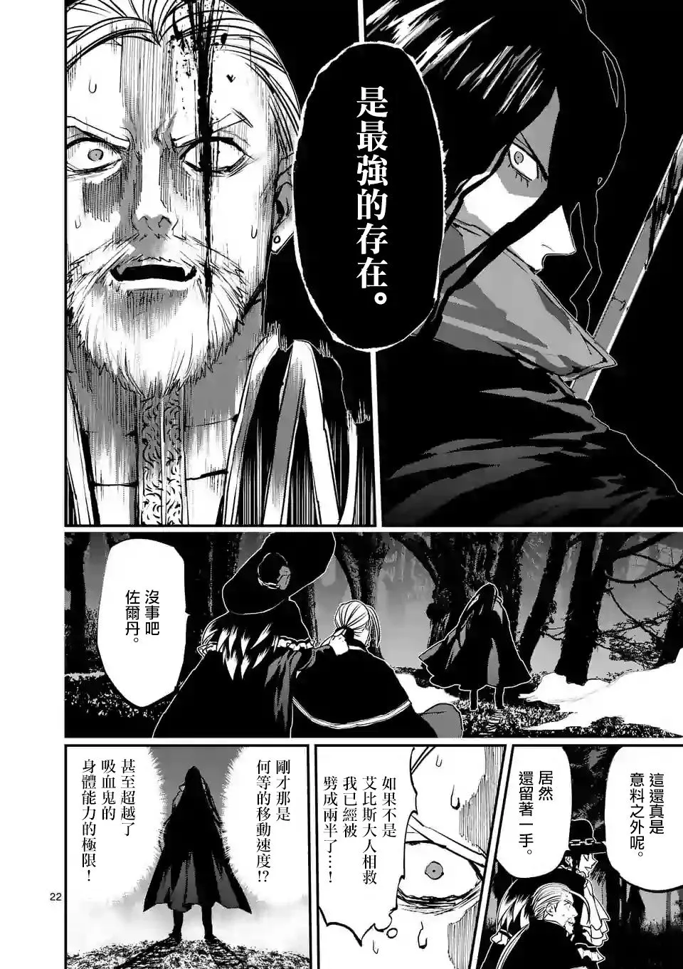 第86话 第22页