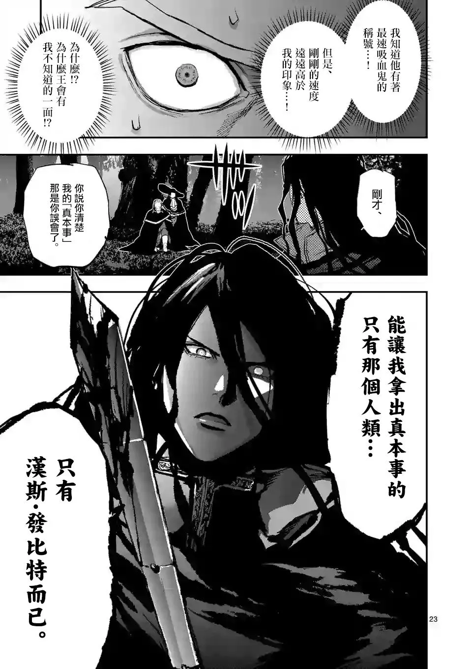第86话 第23页
